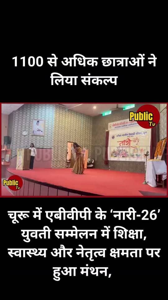 Churu 1100 से अधिक छात्राओं ने लिया संकल्प