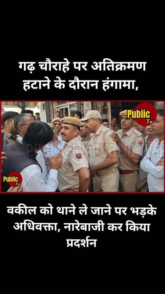 Churu गढ़ चौराहे पर अतिक्रमण हटाने के दौरान हंगामा, वकील को थाने ले जाने पर भड़के अधिवक्ता