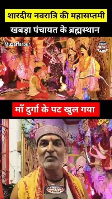 माँ दुर्गा की स्थापना और पूजा-अर्चना की परंपरा ऐतिहासिक और गौरवशाली है-खबड़ा पंचायत...