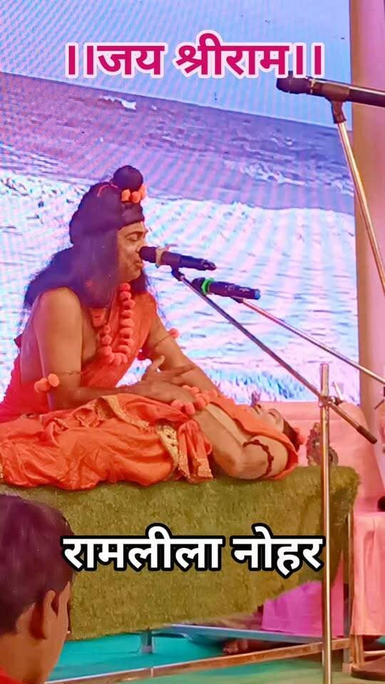 मुझ को बता दे लक्षमण....... रामलीला नोहर