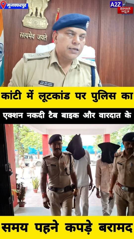 #मुजफ्फरपुर के कांटी में लूटकांड का खुलासा एक आरोपी गिरफ्तार 13 हजार रुपये लूटा गया टैब और वारदात में इस्तेमाल बाइक बरामद।
#A2zbiharnewsmuzaffarpur #sspmuzaffarpur #DMMUZAFFARPUR #CMNitishKumar #DGPBihar #viralvideoシ #instagramreels #Loot #DIUTEAM #RuralSp #KantiThana