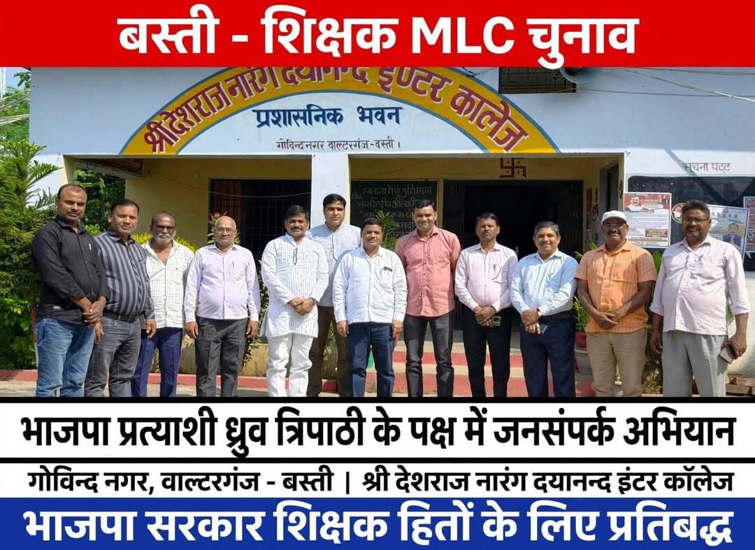 *बस्ती: शिक्षक हितों के लिए भाजपा प्रतिबद्ध, शिक्षक प्रकोष्ठ संयोजक डॉ रघुवर पाण्डेय ने किया सघन जनसंपर्क*
*जनपद बस्ती, 17 अक्टूबर 2026*
शिक्षक निर्वाचन क्षेत्र गोरखपुर-फैजाबाद से भाजपा प्रत्याशी *ध्रुव कुमार त्रिपाठी* के पक्ष में 23 अक्टूबर को होने वाले मतदान के लिए भाजपा शिक्षक प्रकोष्ठ बस्ती के *जिला संयोजक डॉ रघुवर पाण्डेय* ने जनपद के विभिन्न विद्यालयों में सघन जनसंपर्क अभियान चलाया। यह जनसंपर्क अभियान भाजपा जिलाध्यक्ष बस्ती *विवेकानंद मिश्रा* के मार्गदर्शन में तथा भाजपा के क्षेत्रीय मंत्री *राजेश पाल चौधरी* एवं *डॉ रघुवर पाण्डेय* के नेतृत्व में चलाया गया।
*डॉ रघुवर पाण्डेय के नेतृत्व में इन विद्यालयों में जनसंपर्क:*
बाबूराम जय जय राम चौधरी इंटर कॉलेज बस्ती, शिव हर्ष उपाध्याय किसान इंटर कॉलेज महूडर पटखौली, देशराज नारंग इंटर कॉलेज वाल्टरगंज, महिला पीजी कॉलेज बस्ती, एपीएन पीजी कॉलेज बस्ती सहित जनपद के विभिन्न विद्यालयों के शिक्षकों से संवाद कर भाजपा प्रत्याशी के पक्ष में मतदान की अपील की गई।
*डॉ रघुवर पाण्डेय ने कहा* कि शिक्षकों के लिए चिकित्सा हेतु *कैशलेस कार्ड* सामाजिक सुरक्षा की दृष्टि से अत्यंत महत्वपूर्ण है। शिक्षकों की अन्य समस्याओं के निराकरण के लिए भी लगातार प्रयास किया जा रहा है। शिक्षकों से संवाद कर उनकी समस्याओं को सुना गया और समाधान का भरोसा दिया गया।
वहीं क्षेत्रीय मंत्री भाजपा *राजेश पाल चौधरी ने कहा* कि भाजपा सरकार शिक्षक हितों के लिए प्रतिबद्ध है और सरकार के लिए शिक्षकों का सम्मान सर्वोपरि है।
संवाददाता हरी ओम प्रकाश
राष्ट्रीय हिंदी दैनिक कौटिल्य का भारत