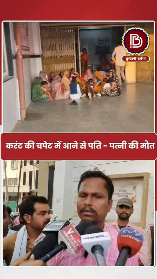 खेत में काम कर रहे थे पति - पत्नी, करंट की चपेट में आकर दोनों की मौत, परिवार में मातम
#chhatarpur