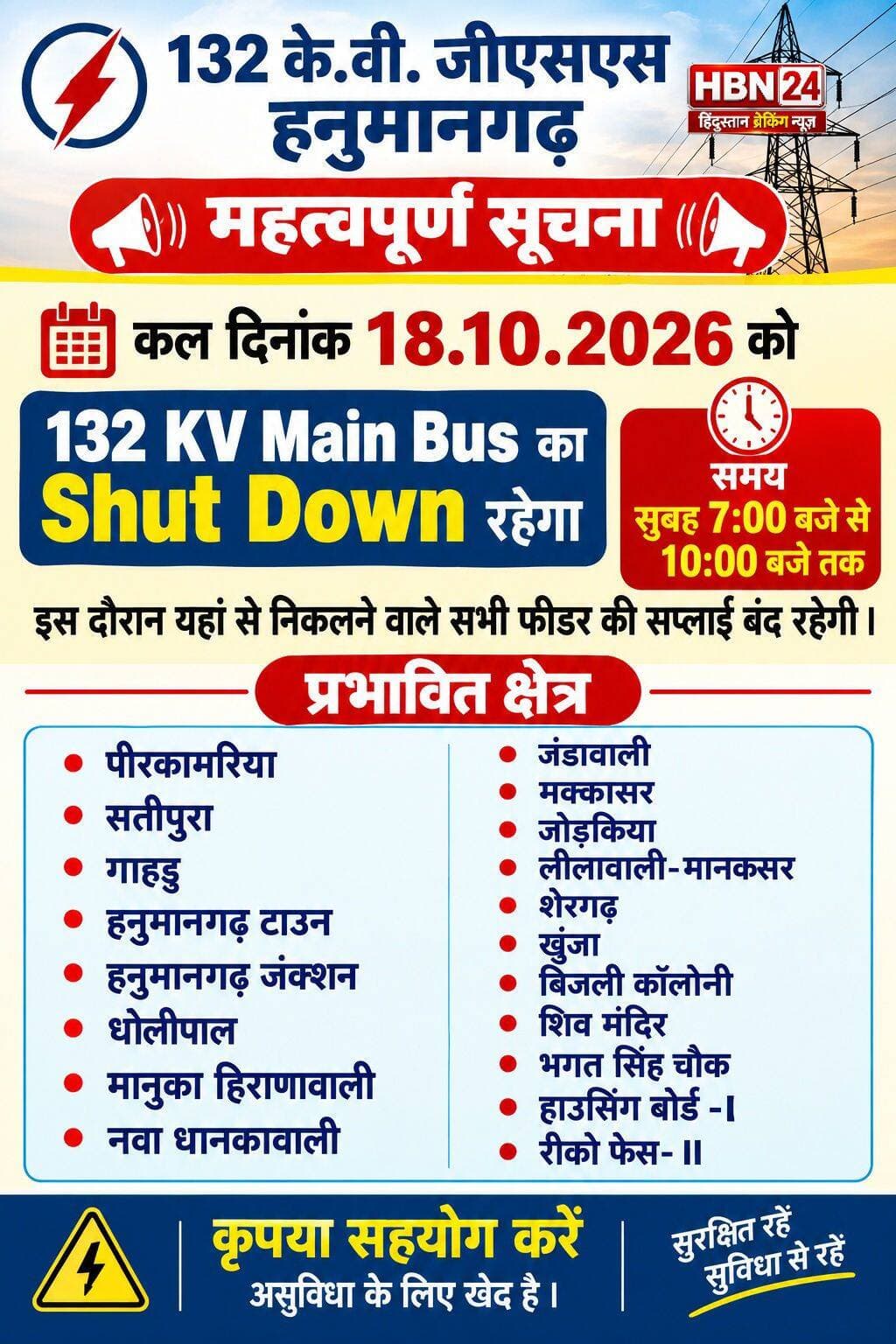 <nis:link nis:type=tag nis:id=hanumangarh nis:value=hanumangarh nis:enabled=true nis:link/> हनुमानगढ़ में कल सुबह 3 घंटे बिजली बंद, 132 KV GSS हनुमानगढ़ की मेन बस का रहेगा शटडाउन ..?
<nis:link nis:type=tag nis:id=hbn24 nis:value=hbn24 nis:enabled=true nis:link/> <nis:link nis:type=tag nis:id=latestnews nis:value=LatestNews nis:enabled=true nis:link/> <nis:link nis:type=tag nis:id=breakingnews nis:value=BreakingNews nis:enabled=true nis:link/> <nis:link nis:type=tag nis:id=rajasthan nis:value=rajasthan nis:enabled=true nis:link/>