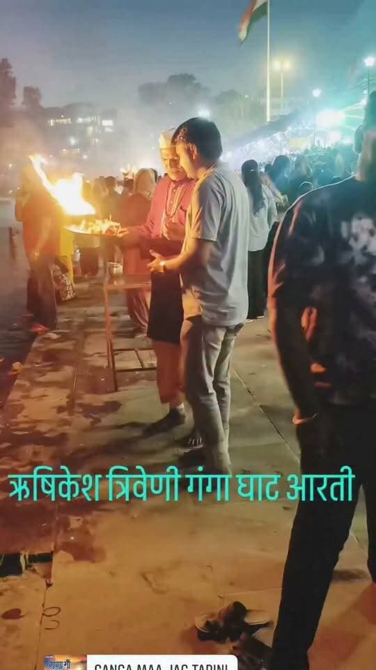हर हर गंगे 🙏🚩
ऋषिकेश के त्रिवेणी गंगा घाट पर मां गंगे की दिव्य आरती कर आशीर्वाद प्राप्त किया। मां गंगा से सभी के जीवन में सुख, शांति, समृद्धि और खुशहाली बनाए रखने की प्रार्थना की। 🙏
जय मां गंगे! हर हर महादेव! 🔱🚩