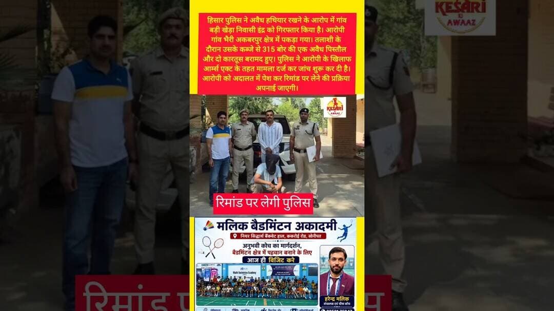 हिसार पुलिस ने आरोपी को पकड़ा #kesarikiawaaz #shorts #trending #viral #reels #video #youtubeshorts