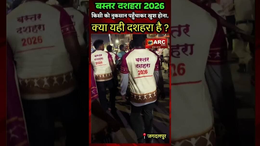 बस्तर दशहरा 2026 - किसी को नुकसान पहुँचाकर खुश होना क्या यही है, हमारा दशहरा ?#reelsinstagram