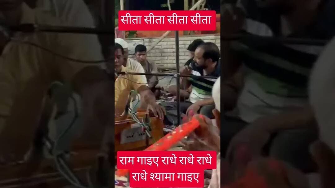 सीता सीता सीता सीता राम गाइए राधे राधे राधे राधे श्यामा गाइए #ram #krishna #bhajan #viral