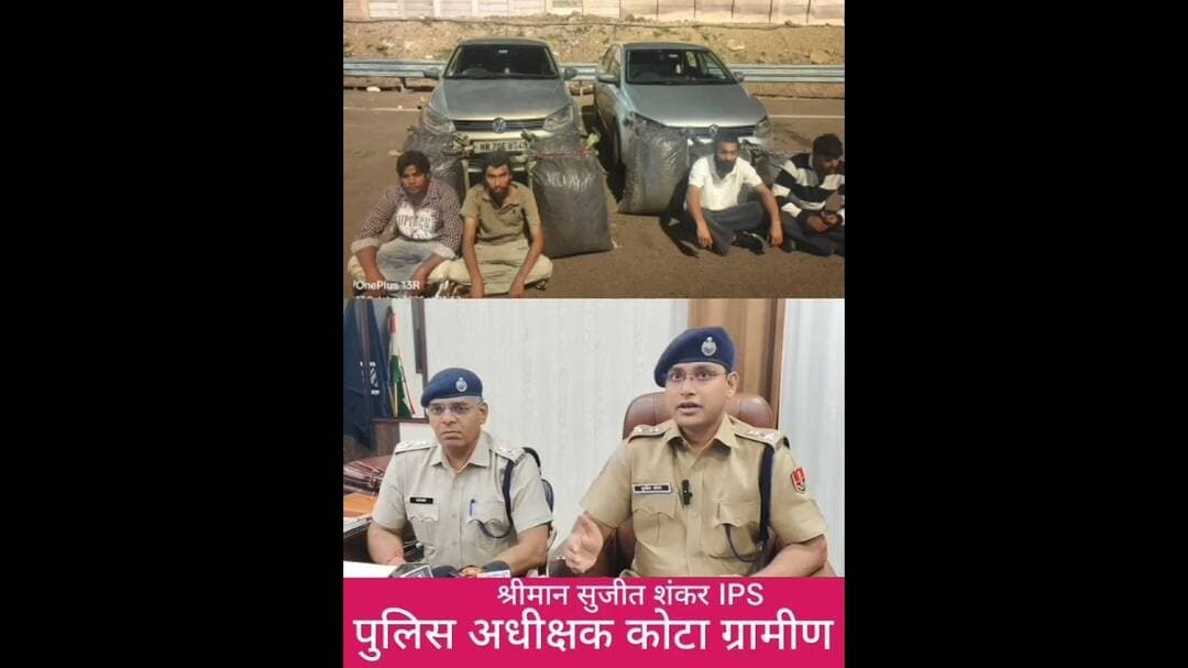 कोटा ग्रामीण पुलिस की बड़ी कार्रवाई अवैध मादक तस्करी करते चार आरोपी गिरफ्तार