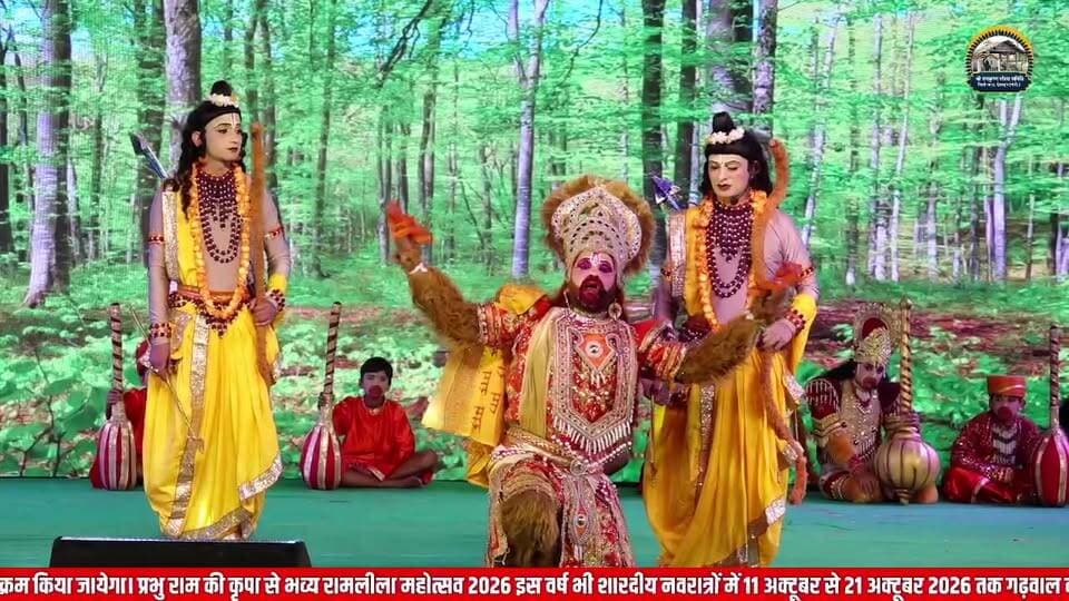 भव्य रामलीला महोत्सव 2026 -सप्तम दिवस - मेघनाथ संवाद, लंका दहन में आप सादर आमंत्रित हैं।
उत्तराखंड की धरोहर व गढ़वाल की ऐतिहासिक राजधानी में 1952 से चली आ रही प्राचीन रामलीला को टिहरी के जलमग्न होने के बाद पुनर्जीवित किया गया। 2026 में विशेष आकर्षण के रूप में " भव्य मेला, लेजर और साउंड शो व रावण के पुतले दहन " का कार्यक्रम किया जायेगा। प्रभु राम की कृपा से भव्य रामलीला महोत्सव 2026 इस वर्ष भी शारदीय नवरात्रों में 11 अक्टूबर से 21 अक्टूबर 2026 तक गढ़वाल की ऐतिहासिक रामलीला का मंचन, देहरादून के ' श्री गुरुनानक मैदान, रेसकोर्स ' में किया जा रहा है। भगवान राम के आशीर्वाद से 2025 में इस भव्य रामलीला को उत्तराखण्ड में रिकॉर्ड सर्वाधिक 82 लाख से अधिक दर्शकों ने इसको देखा। आपकी उपस्थिति हमें अनुग्रहित करेगी और इस पावन अवसर को और भी विशेष बनाएगी। जय सिया राम !
