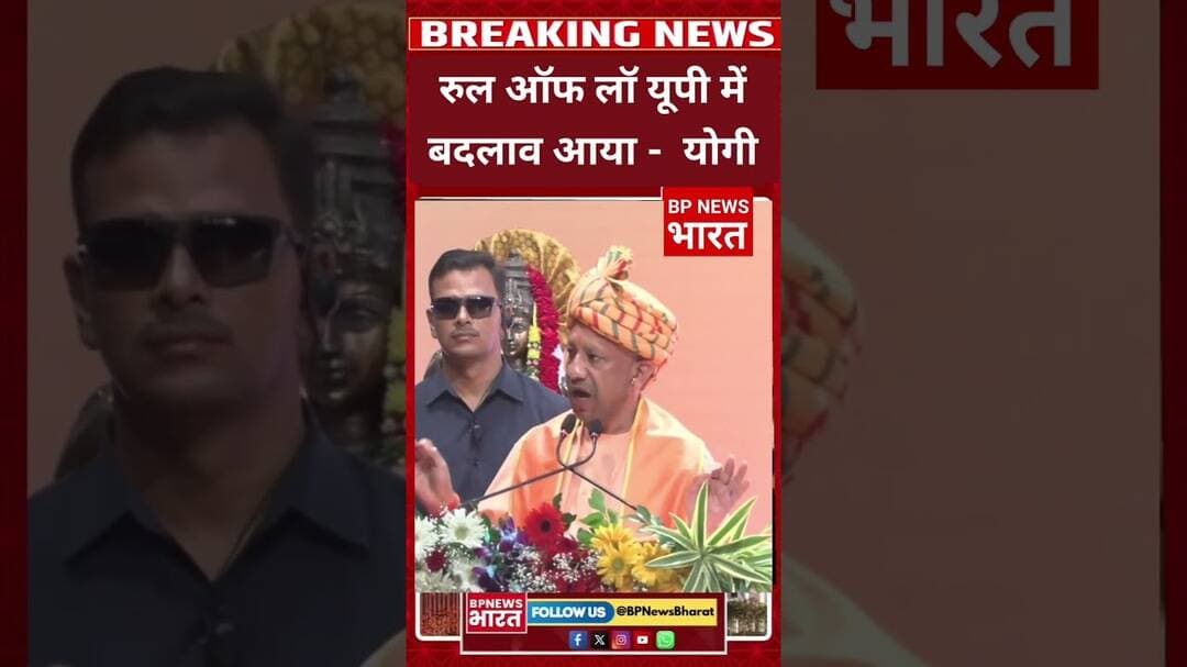 उत्तर प्रदेश में कैसे खतम हुआ माफियावाद #breakingnews #upnews #bjp #viral #viralvideo #yogi #modi