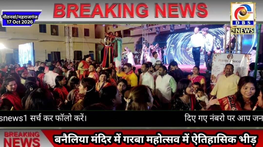 बनैलिया मंदिर में गरबा में ऐतिहासिक भीड़ #नौतनवा #गरबा #Nautanwa #GarbaNights