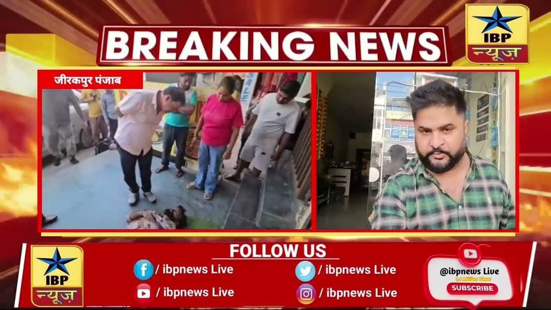 जीरकपुर में नशे का कहर! रोकथाम पर सवाल, मानसा मर्डर से पंजाब में दहशत #Zirakpur #PunjabNews #ibpnews