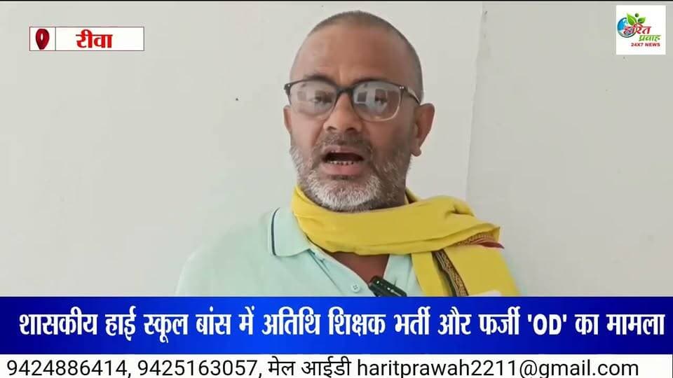 शासकीय हाई स्कूल बांस में अतिथि शिक्षक भर्ती और फर्जी 'OD' का मामला: हाईकोर्ट का दरवाजा खटखटाएंगे