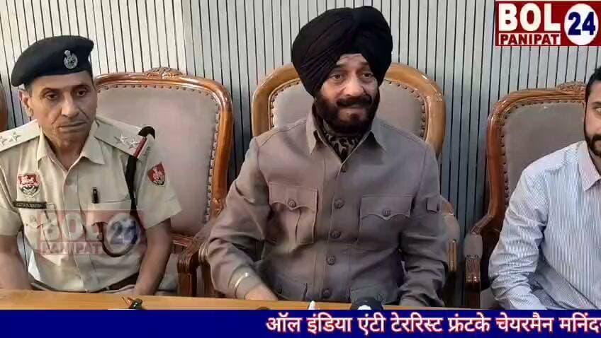 ऑल इंडिया एंटी टेररिस्ट फ्रंटके चेयरमैन मनिंदरजीत सिंह बिट्टा (एम एस बिट्टा) पहुंचे पानीपत
👇
पुलिस की प्रशंसा की