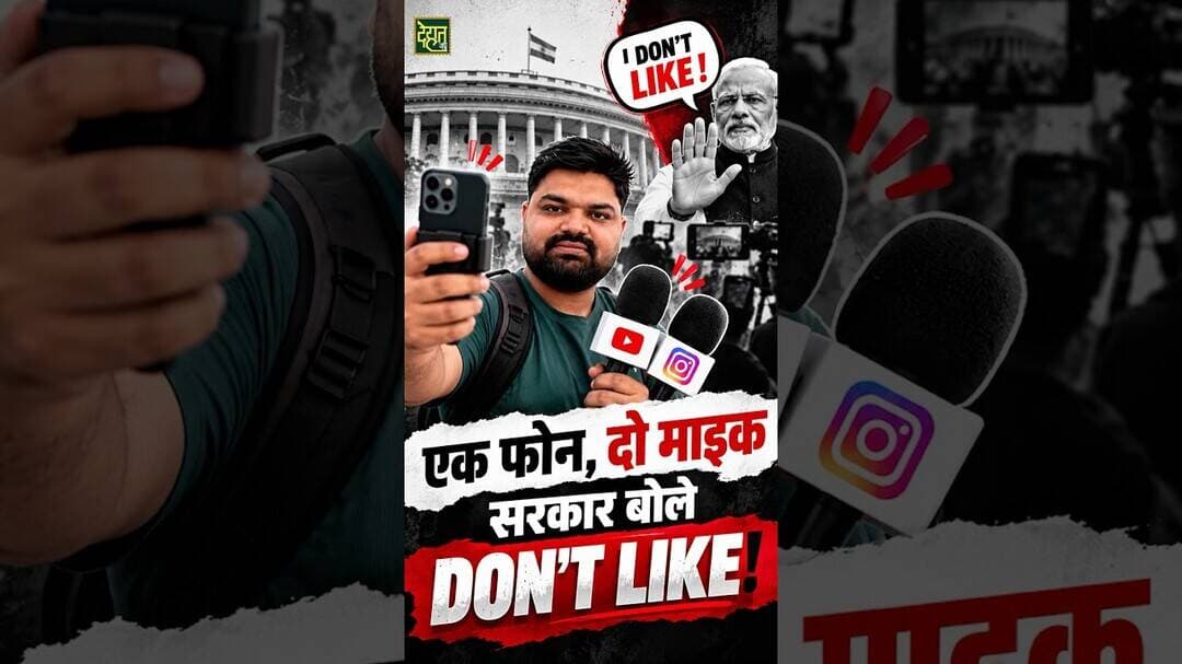 असली मीडिया कौन? #IndianMedia #journalism #Delhi #India #brekingnews #Media