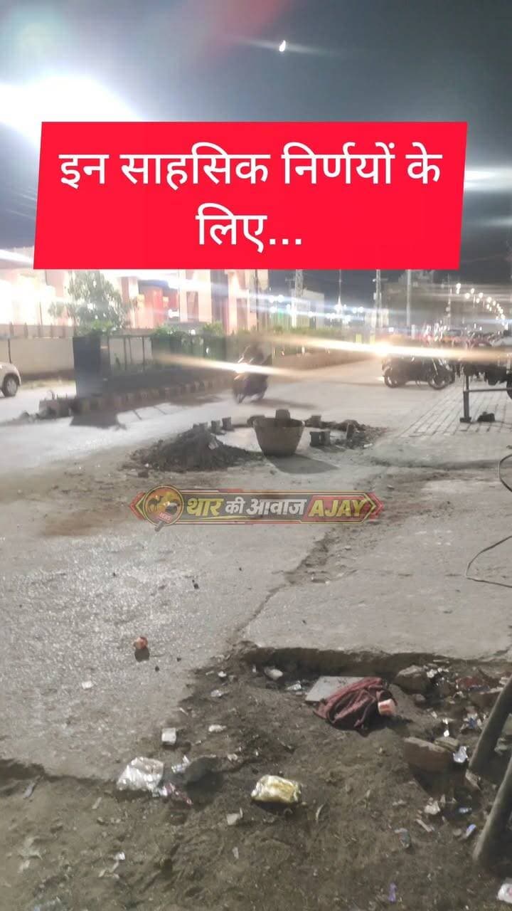 पिपलेश्वर महादेव मंदिर शिफ्ट होने से मिलेगी ट्रैफिक जाम से राहत
रेलवे स्टेशन के सामने सड़क मार्ग होगा सुगम, सभापति विनय गोयनका के निर्णय की शहरवासी कर रहे सराहना
चूरू। रेलवे स्टेशन के सामने स्थित पिपलेश्वर महादेव मंदिर को रेलवे स्टेशन के पास स्थानांतरित किए जाने से सड़क मार्ग पर यातायात सुगम होने की उम्मीद है। मंदिर के स्थानांतरण से सड़क पर आवागमन में आने वाली बाधा कम होगी और लंबे समय से यातायात जाम की समस्या से जूझ रहे लोगों को राहत मिल सकती है।
मंदिर के स्थानांतरण को लेकर शहर के लोग नगर परिषद सभापति विनय उर्फ शेरू गोयनका का आभार जता रहे हैं। लोगों का कहना है कि शहर की यातायात व्यवस्था को बेहतर बनाने की दिशा में यह महत्वपूर्ण कदम है। मंदिर को दूसरी जगह स्थानांतरित करने से जुड़े निर्णय को लेकर सभापति की कार्यशैली की भी सराहना की जा रही है।
शहरवासियों के अनुसार, रेलवे स्टेशन के सामने सड़क मार्ग पर यातायात सुचारू रहना जरूरी है, क्योंकि इस मार्ग से प्रतिदिन बड़ी संख्या में लोग आवागमन करते हैं। मंदिर के स्थानांतरण से सड़क पर वाहनों की आवाजाही आसान होने और जाम की समस्या में कमी आने की संभावना है।
स्थानीय लोगों ने उम्मीद जताई कि इस पहल से शहर की यातायात व्यवस्था में सुधार होगा और आमजन को आवागमन में सुविधा मिलेगी।
#churu #tharkiawaazajay #traffic #nagarparishad #mahadev BJP Churu Kunj Bihari Birmiwala Rajendra Rathore विनय गोयनका Churu Police