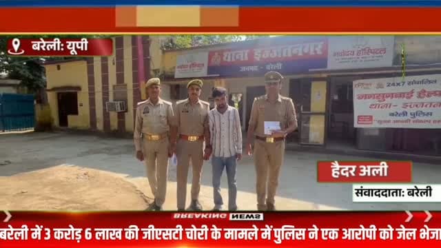 55 हजार का लालच, 3.06 करोड़ की जीएसटी चोरी! बरेली में अमन के बाद सचिन गिरफ्तार, फर्जी फर्मों का बड़ा खेल उजागर #viral #flowers #bareilly #up #news