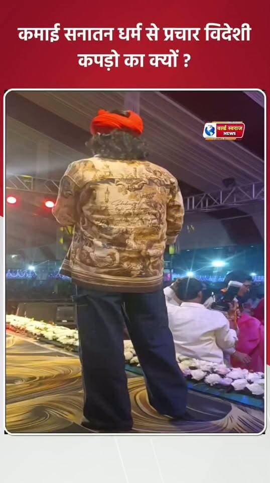 कमाई माँ अम्बे के नाम सनातन धर्म के नाम और कपड़े विदेशी क्यों जबकि सबसे सूंदर परिधान राजस्थान का हैं ऐसी कारण राजस्थान को रंग रंगीला राजस्थान कहा जाता हैं यह खासियत राजस्थान की माटी की हैं ? #viralreels #viralrëëls #shortvideo #madhyapradesh #MadhyaPradesh #shortvideoviralreels #trand #hårda #मध्यप्रदेश❣️ #HARDA #reel #viralvideos #viralreel #shortshorts #हरदा_मध्यप्रदेश #viralvi #virałreels #व्यापार #shortvideofbreels #हरदा_मध्यप्रदेश❣️ #hårdaklappar