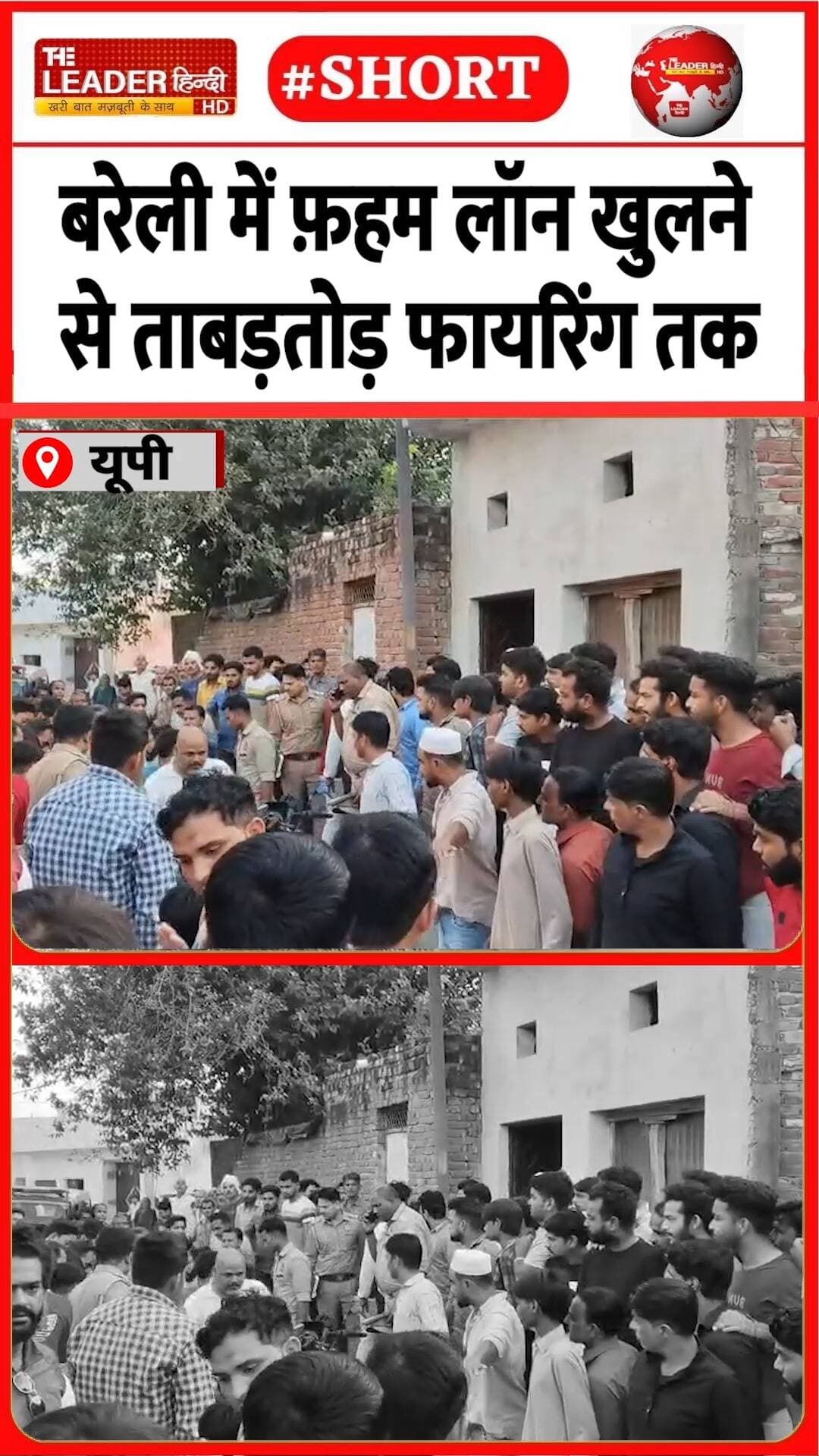 ख़बरें और भी हैं देखते रहिए द लीडर हिंदी...