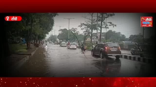 राँची में जोरदार बारिश ! दुर्गा पूजा पंडाल घूमने वालों को राहत की उम्मीद ! Ranchi Weather Update
#RanchiWeather #RanchiRain #JharkhandWeather #RanchiNews #DurgaPuja