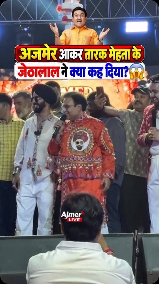 अजमेर आकर तारक मेहता के जेठालाल ने क्या कह दिया? 😱🔥
| Jethalal in Ajmer Dandiya Night | Navratri Garba 2026
