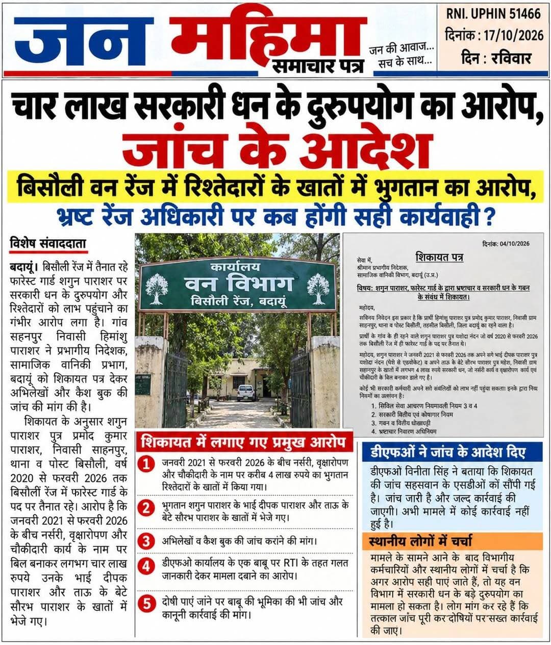 आखिर कब होंगी कार्यवाही
<nis:link nis:type=tag nis:id=hinglightchallenge nis:value=hinglightchallenge nis:enabled=true nis:link/> <nis:link nis:type=tag nis:id=folowers nis:value=folowers nis:enabled=true nis:link/> <nis:link nis:type=tag nis:id=bnbibhag nis:value=bnbibhag nis:enabled=true nis:link/> <nis:link nis:type=tag nis:id=forest nis:value=forest nis:enabled=true nis:link/>
