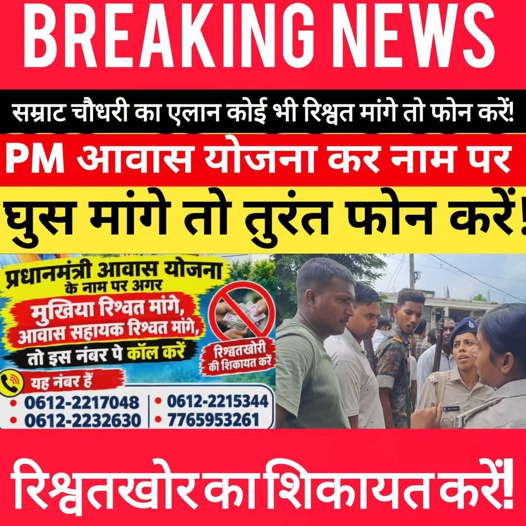 PM आवास में घुस मांगे तो वीडियो रिकार्डिंग कर मैसेज करें और तुरंत फोन करें इस खबर को हर ग्रुप में शेयर कर दें! <nis:link nis:type=tag nis:id=bdbiharjharkhand nis:value=bdbiharjharkhand nis:enabled=true nis:link/> <nis:link nis:type=tag nis:id=samratchoudhary nis:value=samratchoudhary nis:enabled=true nis:link/> <nis:link nis:type=tag nis:id=bihar nis:value=bihar nis:enabled=true nis:link/> <nis:link nis:type=tag nis:id=trending nis:value=trending nis:enabled=true nis:link/>