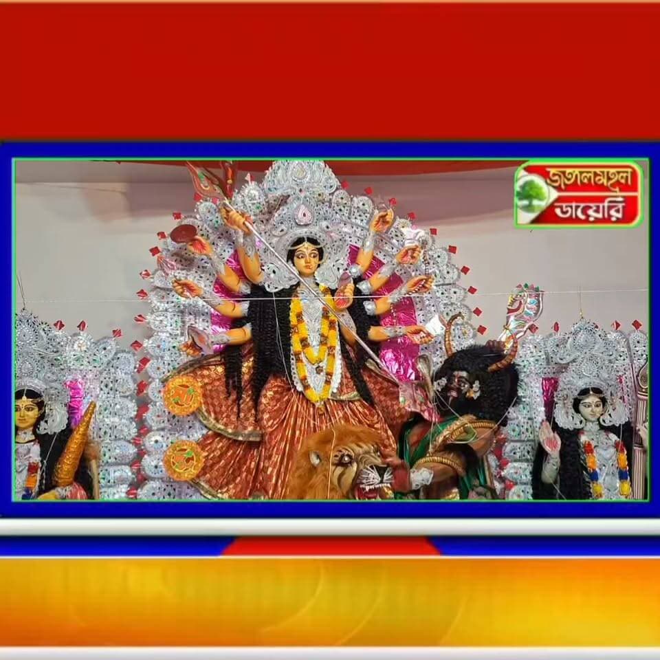তোড়াং কুমার পাড়ায় শারদোৎসব ঘিরে সাজো সাজো রব! চার দিন ব্যাপী থাকছে পুতুল নাচ, রাবণ বধ ও বর্ণাঢ্য সাংস্কৃতিক অনুষ্ঠান।
#durgapuja