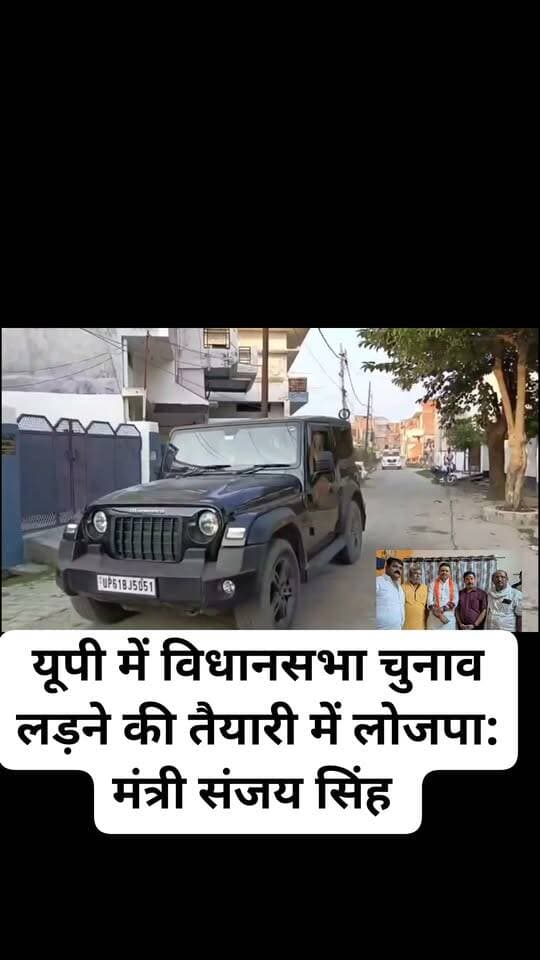 यूपी में विधानसभा चुनाव लड़ने की तैयारी में लोजपा: मंत्री संजय सिंह
#गाजीपुर। बिहार के लोक स्वास्थ्य अभियंत्रण विभाग के मंत्री और वैशाली के महुआ सीट से विधायक संजय सिंह का शनिवार को गाजीपुर आगमन हुआ। मिर्जापुर में विंध्यवासिनी देवी और वाराणसी में काशी विश्वनाथ के दर्शन-पूजन के बाद शहर के रौजा स्थित न्यू इंदिरा नगर कॉलोनी में सुनील सिंह के आवास पर पहुंचे। यहां उनका भव्य स्वागत किया गया।
वहां पत्रकारों से बातचीत के क्रम में उन्होंने कहा कि आगामी यूपी विधानसभा चुनाव में उनकी पार्टी लोक जनशक्ति पार्टी (रामविलास) उत्तर प्रदेश के सभी सीटों पर चुनाव लड़ने की तैयारी में जुटी है। आगामी विधानसभा चुनाव को लेकर जनपदवार संगठन और कार्यकर्ता जुटे हैं। उन्होंने कहा कि एक बार फिर उत्तर प्रदेश में एनडीए समर्थित सरकार बनने जा रही है।
वहीं, बिहार में पेयजल से संबंधित योजनाओं के बारे में बताते हुए उन्होंने कहा कि वहां हर घर नल योजना सफलतापूर्वक संचालित की जा रही है। जहां कहीं कोई दिक्कत आती है उसका निपटारा 48 घंटे में की जाती है। उसके लिए वेबसाइट, ईमेल, फोन नंबर और अधिकारियों तक पहुंच कर लोग अपनी शिकायत दर्ज कराते हैं और 48 घंटे में उनकी समस्या का निपटारा हो जाता है। अब प्रयास है कि इस समस्या का समाधान 24 घंटे में किया जाए।
महुआ विधानसभा विधानसभा सीट से तेज प्रताप यादव से चुनाव जीतने के बाद विकास कार्यों को लेकर उन्होंने कहा कि
पिछले 11 महीने में जितना काम हुआ है, वहां आजादी के बाद नहीं हुआ। पूरा बिहार प्रगति के पथ पर है और अनेकानेक प्रकार की विकास योजनाएं चलाई जा रही हैं और पूरी हो रही है जिनका लाभ लोगों को हो रहा है और जन-जन में सरकार लोकप्रिय होती जा रही है।
कार्यक्रम में मुख्य रूप से लोक जनशक्ति पार्टी (रामविलास) के पूर्व एमएलसी हुलास पांडे, त्रिभुवन सिंह, गर्वजीत सिंह, संजय सिंह, नीतीश सिंह, अवनीश सिंह, कार्तिक गुप्ता सहित अन्य लोग शामिल रहे।