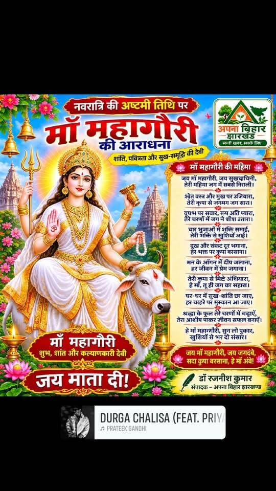 नवरात्रि की अष्टमी पर माँ महागौरी की आराधना, सभी के जीवन में सुख, शांति और समृद्धि का हो आगमन 🙏🌺
