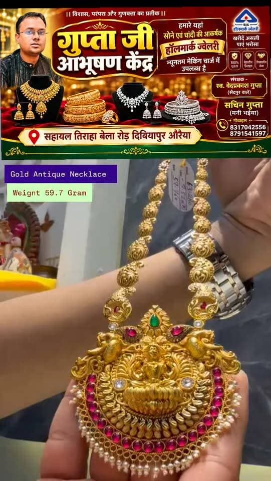 सोने का एंटीक हार, आपको पसंद आया क्या?
#ViralVideo #dibiyapur #औरैया #ᴀᴜʀᴀɪyᴀ #guptajiabhushankendra