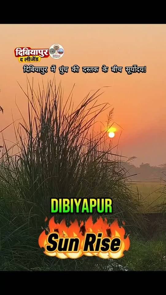दिबियापुर में धुंध की दस्तक के बीच सूर्योदय