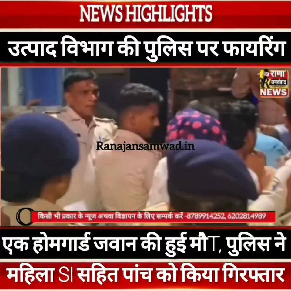 उत्पाद विभाग की पुलिस पर हमला ।एक होमगार्ड जवान की गई जान। पुलिस ने महिला SI सहित पांच लोगों को किया गिरफ्तार----
#BiharNews #PatnaNews #BiharBreakingNews #ViralNews #HindiNews #BiharLive #LatestNews
#BreakingNews #BiharUpdate #NewsUpdat #narendramodi #news
#indianrailway
#trandingindia
, #BiharPolice, #LawAndOrder, #PoliceAccountability, #ViralVideo, #TrendingNow, #PublicVoice, #CurrentAffairs, #IndiaNews, #NewsUpdate, , #CrimeNews, #PoliceReform, #Trending, #NishkarshBharat