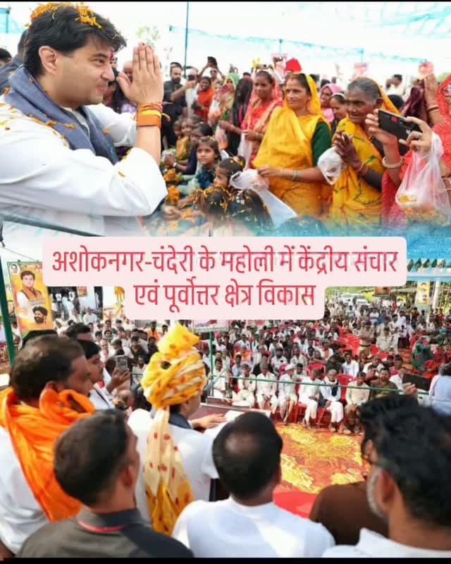 अपनेपन का है-सिंधिया
अशोकनगर-चंदेरी के महोली में केंद्रीय संचार एवं पूर्वोत्तर क्षेत्र विलोधी समाज और सिंधिया परिवार का रिश्ता प्रेम विश्वास औरकास मंत्री ज्योतिरादित्य सिंधिया ने शनिवार को अशोकनगर जिले के चंदेरी स्थित महोली में आयोजित लोधी समाज सम्मेलन में समाज के भाई-बहनों के साथ आत्मीय संवाद किया।
इस अवसर पर केंद्रीय मंत्री सिंधिया ने कहा कि लोधी समाज और सिंधिया परिवार का रिश्ता दशकों पुराना है। यह संबंध प्रेम, विश्वास और अपनेपन की मजबूत डोर से जुड़ा हुआ है। समाज के लोगों का स्नेह और विश्वास उनके लिए अनमोल है। उन्होंने लोधी समाज की गौरवशाली परंपराओं का उल्लेख करते हुए कहा कि वीरता, त्याग और राष्ट्रभक्ति की भावना इस समाज की विशिष्ट पहचान रही है। महान वीरांगना रानी अवंतीबाई के शौर्य, साहस और राष्ट्र के प्रति समर्पण की विरासत आज भी समाज के लिए प्रेरणास्रोत है।
सम्मेलन के दौरान केंद्रीय मंत्री सिंधिया ने समाज के लोगों के साथ �