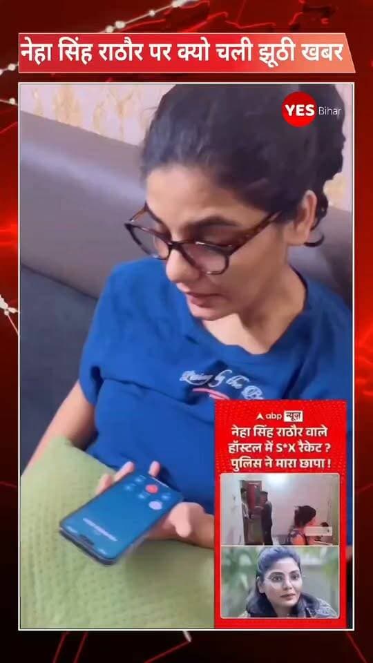 Bihar news : दोस्तों, नेहा सिंह राठौर और ABP News से जुड़ा यह विवाद एक बड़ा सवाल खड़ा करता है—अगर कोई समाचार चैनल गलत खबर प्रसारित करता है और बाद में माफी मांग लेता है, तो क्या मामला वहीं समाप्त हो जाना चाहिए? या फिर संबंधित व्यक्ति को अपनी प्रतिष्ठा को हुए नुकसान के लिए अदालत से न्याय मांगने का पूरा अधिकार होना चाहिए? आपकी नजर में मीडिया की सबसे बड़ी जिम्मेदारी क्या है—तेजी से खबर दिखाना या पहले उसकी सच्चाई की पूरी जांच करना? क्या गलत खबर से किसी की छवि प्रभावित होने पर सार्वजनिक माफी पर्याप्त है, या मामले की गंभीरता के अनुसार कानूनी कार्रवाई भी होनी चाहिए?अपनी राय कमेंट बॉक्स में जरूर लिखें। चर्चा करें, लेकिन किसी के खिलाफ अपुष्ट आरोप या अपमानजनक भाषा का इस्तेमाल न करें। अगर आप भी मानते हैं कि पत्रकारिता में तथ्यों की पुष्टि और जवाबदेही जरूरी है, तो इस खबर को शेयर करें और दूसरों की राय भी जानें। आपकी एक जिम्मेदार टिप्पणी इस महत्वपूर्ण मुद्दे पर सार्थक चर्चा को आगे बढ़ा सकती है।#NehaSinghRathore #ABPNews #MediaAccountability #Journalism #FactCheck #MediaEthics #FakeNewsControversy #FreedomOfSpeech #BreakingNews #SocialMediaNews #LatestNews #PublicOpinion #NewsUpdate #DigitalMedia #Justice