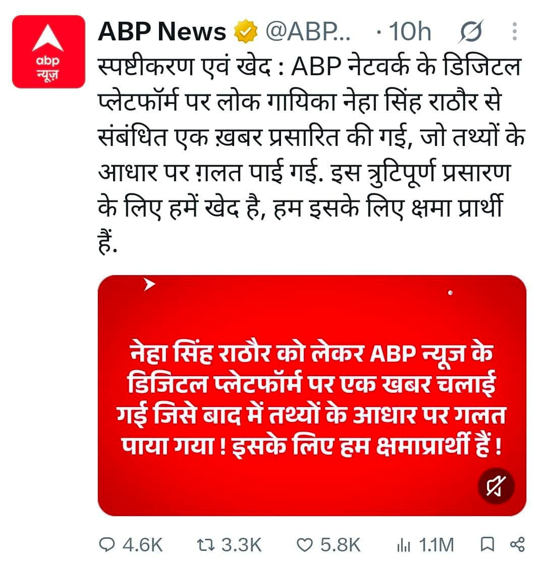 सोचिय इतनी संवेदनशील खबर इतना बड़ा चैनल बिना परखे कैसे प्रसारित कर सकता है। फिर माफी??????