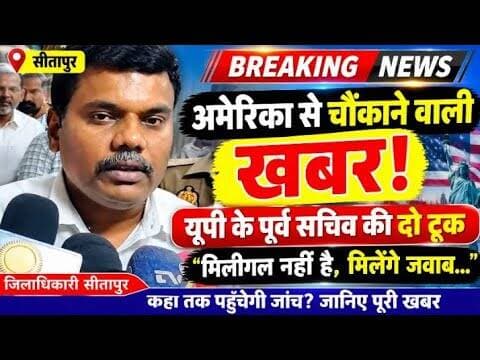 जिला अधिकारी की नई पहल से अब सीतापुर को मिलेगी नई पहचान!#dmsitapur #spsitapur #cm