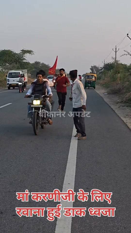मां करणी के लिए डाक ध्वजा
#bikaner a#karanimata #deshnok #rajasthan #bikaner_update