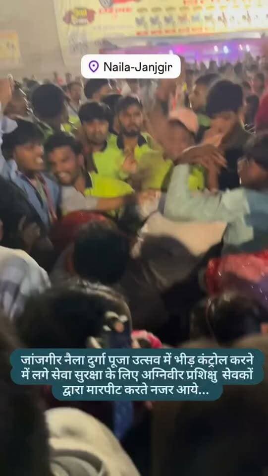 जांजगीर-नैला दुर्गा पूजा उत्सव में अग्निवीर प्रशिक्षु सेवक द्वारा कथित मारपीट!
श्रद्धालुओं की सुरक्षा और सेवा में तैनात अग्निवीर प्रशिक्षु सेवक कथित तौर पर मारपीट करते नजर आए। सेवा और सुरक्षा की जिम्मेदारी के बीच मारपीट का यह वीडियो कई सवाल खड़े करता है...
#janjgir #nailadurgapuja #breakingnews #jcn24news