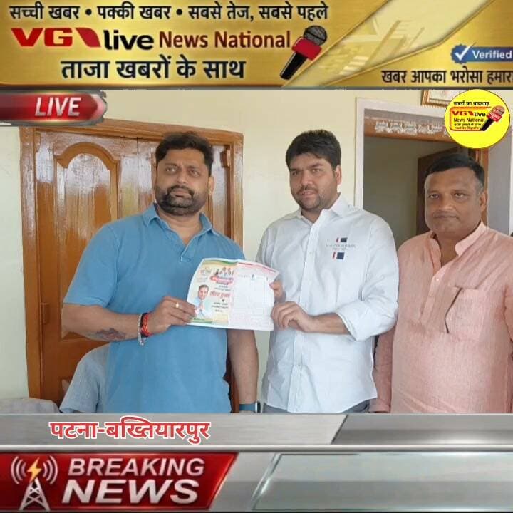 स्नातक बिधानपरिषद निर्वाचन क्षेत्र में चुनावी सरगर्मी बढ़ा एमएलसी नीरज कुमार के
पुत्र निखिल कुमार नें बख्तियारपुर क्षेत्र के
रानीसराय,नरौली,बहादुर,रवाईच गाँव
सघन जनसंपर्क कर अपने पिता के पक्ष में मतदान करने की अपील।
#MLCElection #BreakingNews #LocalNews #viralnews #virals #NewsUpdate #administration