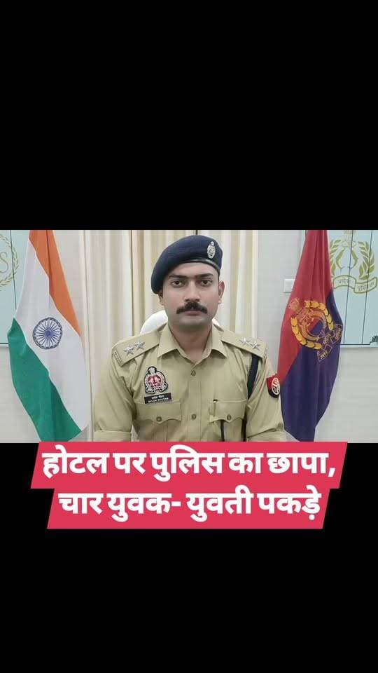 होटल पर पुलिस का छापा, चार युवक युवती पकड़े