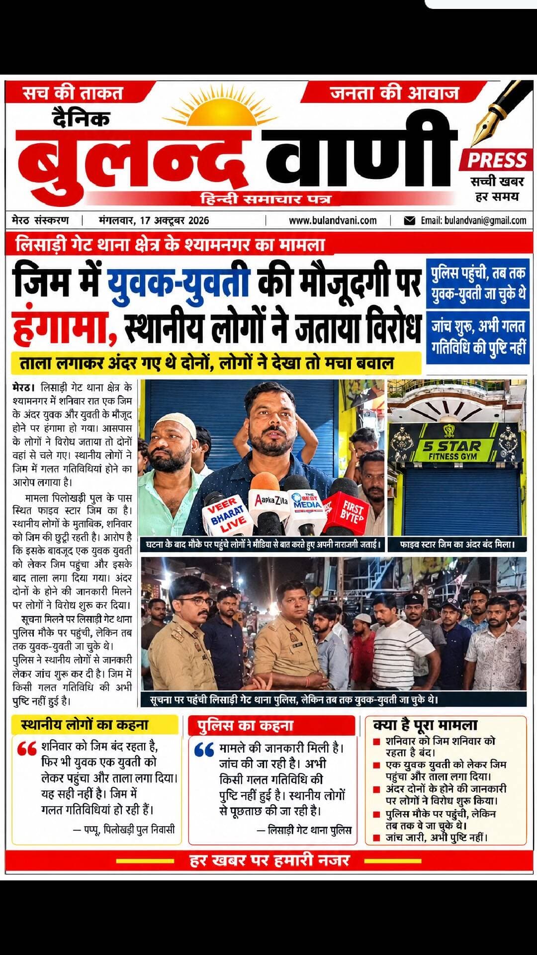 जिम में अवैध संबंध बनाते पकड़ा गया संचालक:लोगों ने विरोध किया तो मौके से भागा, महिला को धमकी देने का भी आरोप #News #reporting/ #awareness