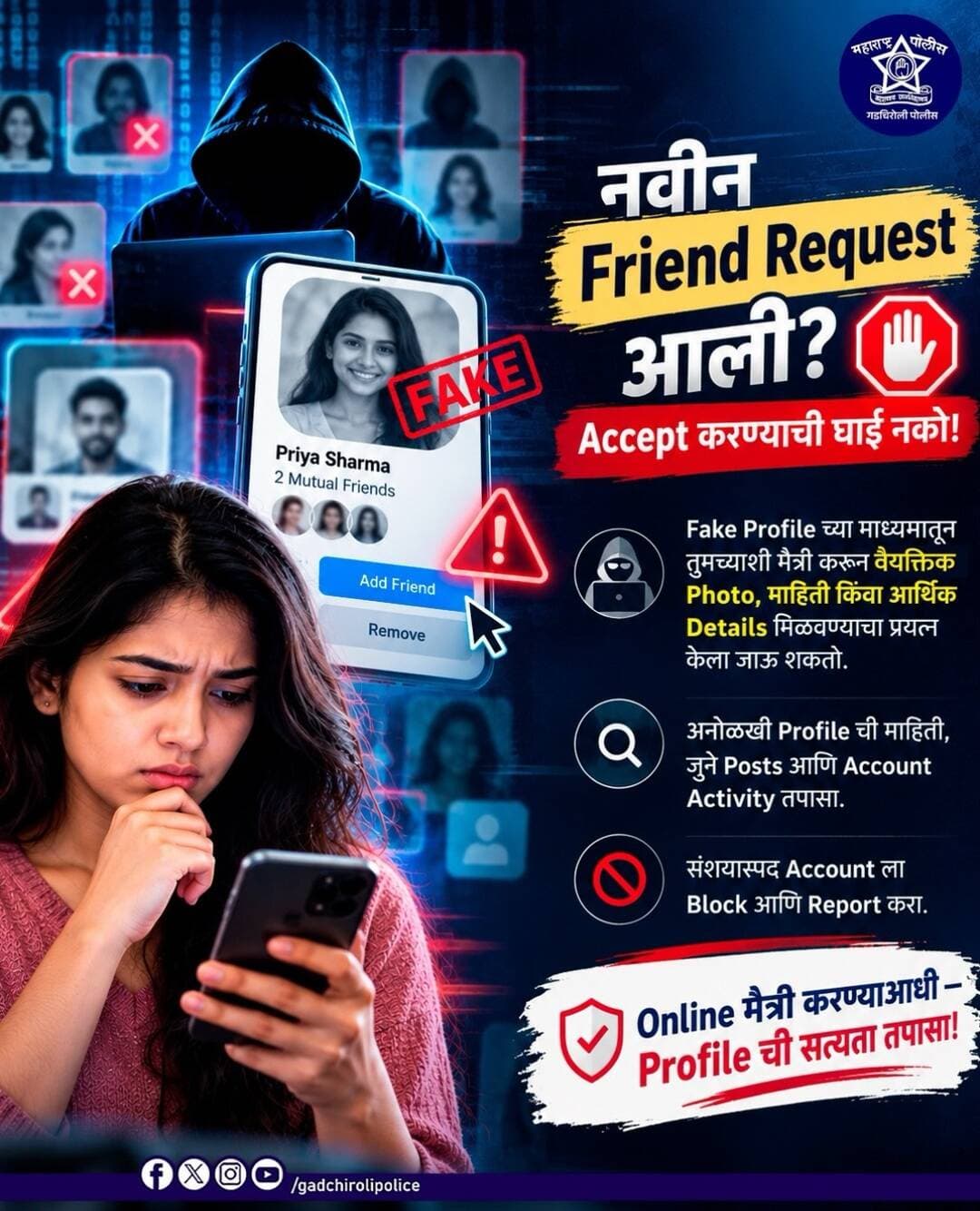 नवीन Friend Request आली म्हणून लगेच Accept करू नका!
बनावट Profile च्या माध्यमातून सायबर गुन्हेगार मैत्री करून तुमचे वैयक्तिक फोटो, माहिती किंवा आर्थिक तपशील मिळवण्याचा प्रयत्न करू शकतात.
🔍 अनोळखी Profile ची माहिती, जुने Posts आणि Account Activity तपासा.
🚫 संशयास्पद Account ला Block आणि Report करा.
🔐 वैयक्तिक माहिती, OTP किंवा Banking Details शेअर करू नका.
Online मैत्री करण्याआधी — Profile ची सत्यता तपासा!
<nis:link nis:type=tag nis:id=gadchirolipolice nis:value=GadchiroliPolice nis:enabled=true nis:link/> <nis:link nis:type=tag nis:id=cyberawareness nis:value=CyberAwareness nis:enabled=true nis:link/> <nis:link nis:type=tag nis:id=cybersafety nis:value=CyberSafety nis:enabled=true nis:link/> <nis:link nis:type=tag nis:id=fakeprofile nis:value=FakeProfile nis:enabled=true nis:link/> <nis:link nis:type=tag nis:id=friendrequest nis:value=FriendRequest nis:enabled=true nis:link/> OnlineSafety StayAlert CyberCrime SocialMediaSafety सायबरसुरक्षा
