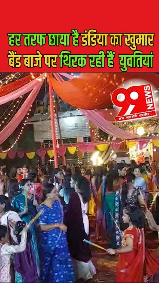 हर तरफ छाया है डांडिया का खुमार, बैंड बाजे पर थिरक रही हैं युवतियां
The spirit of Dandiya is everywhere, young women are dancing to the music of the band.
#Dandiya #DandiyaNight #DandiyaFestival #Navratri2026 #NavratriCelebration