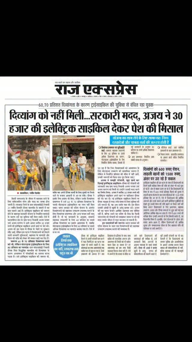 दिव्यांग को नहीं मिली... सरकारी मदद, अजय ने इलेक्ट्रिक साइकिल देकर पेश की मिसाल।