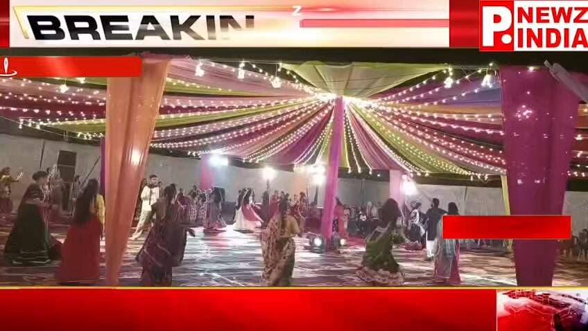शिवपुरी पुलिस परेड ग्राउंड में गरबा महोत्सव का आयोजन, पारंपरिक परिधानों में झूमे प्रशासनिक अधिकारी
पत्रकार राम मनोहर मिश्रा
मो.7470902171