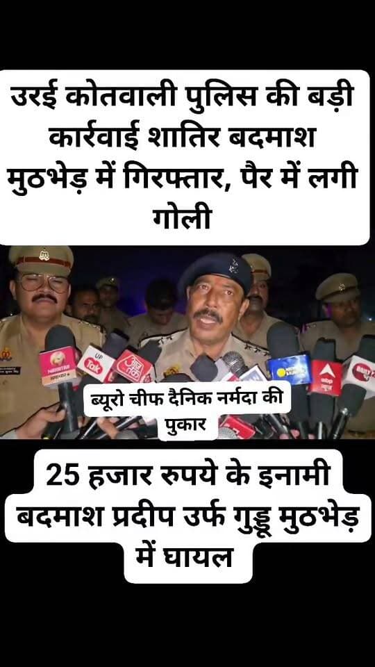 🚨 बड़ी खबर: जालौन पुलिस का बड़ा एक्शन! 🚨
उरई कोतवाली क्षेत्र के करमेर अंडरपास के पास पुलिस और 25 हजार के इनामी शातिर बदमाश के बीच हुई मुठभेड़! 💥
पुलिस की जवाबी कार्रवाई में पैर में गोली लगने से बदमाश घायल, मौके पर ही दबोचा गया। आरोपी के पास से अवैध हथियार, कारतूस और एक बाइक बरामद।
🔸 पकड़ा गया बदमाश सिरसा कलार निवासी प्रदीप उर्फ गुड्डू (पुत्र कड़ेरे) है।
🔸 आरोपी पर लूट, चोरी और गैंगस्टर एक्ट के तहत एक दर्जन से अधिक संगीन मामले दर्ज हैं।
🔸 लंबे समय से वांछित होने के कारण इस पर 25 हजार रुपये का इनाम घोषित था।
🔸 सीओ सिटी उरई राजीव कुमार शर्मा ने दी पूरी कार्रवाई की जानकारी।
जनपद में अपराधियों के लिए कोई जगह नहीं! कानून व्यवस्था के साथ खिलवाड़ करने वालों का यही अंजाम होगा। 👏
#JalaunPolice #Encounter #Urai #UpPolice #CrimeNews #BreakingNews #RamChandraExpress
खबर विस्तार से
उरई कोतवाली पुलिस की बड़ी कार्रवाई: 25 हजार का इनामी शातिर बदमाश मुठभेड़ में गिरफ्तार, पैर में लगी गोली
उरई (जालौन): जनपद में अपराध और अपराधियों के खिलाफ चलाए जा रहे अभियान के तहत जालौन पुलिस को एक और बड़ी सफलता मिली है। शनिवार रात उरई कोतवाली क्षेत्र के करमेर अंडरपास के पास पुलिस चेकिंग के दौरान 25 हजार रुपये के इनामी बदमाश के साथ पुलिस की मुठभेड़ हो गई। जवाबी कार्रवाई में पैर में गोली लगने से घायल हुए शातिर बदमाश को पुलिस ने दबोच लिया। आरोपी के पास से अवैध हथियार, कारतूस और एक बाइक बरामद की गई है।
चेकिंग के दौरान हुई मुठभेड़
पुलिस अधीक्षक के निर्देशन में अपराध नियंत्रण के लिए चलाए जा रहे सघन चेकिंग अभियान के तहत उरई कोतवाली पुलिस टीम करमेर अंडरपास के पास तैनात थी। इसी दौरान एक संदिग्ध व्यक्ति आता हुआ दिखाई दिया। पुलिस ने जब उसे रुकने का इशारा किया, तो उसने पुलिस टीम पर सीधा फायर झोंक दिया। अपनी और जनता की रक्षा के लिए पुलिस बल द्वारा की गई जवाबी कार्रवाई में आरोपी के पैर में गोली लग गई, जिसके बाद उसे मौके पर ही धर दबोचा गया। सुरक्षा के मद्देनजर घायल अवस्था में उसे तुरंत इलाज के लिए अस्पताल में भर्ती कराया गया है।
*दर्जन भर से अधिक संगीन मामले हैं दर्ज*
पकड़े गए शातिर बदमाश की पहचान सिरसा कलार निवासी प्रदीप उर्फ गुड्डू (पुत्र कड़ेरे) के रूप में हुई है। पुलिस रिकॉर्ड के अनुसार, आरोपी के खिलाफ जनपद जालौन में लूट, चोरी और गैंगस्टर एक्ट जैसे गंभीर अपराधों के एक दर्जन से अधिक मामले दर्ज हैं। वह लंबे समय से गैंगस्टर एक्ट के एक मामले में वांछित चल रहा था, जिस पर पुलिस प्रशासन द्वारा 25 हजार रुपये का इनाम घोषित किया गया था।
कानून व्यवस्था के प्रति पुलिस की प्रतिबद्धता
इस सफल कार्रवाई की जानकारी देते हुए सीओ सिटी उरई राजीव कुमार शर्मा ने बताया कि पुलिस ने मौके से अवैध असलहा, कारतूस और एक मोटरसाइकिल बरामद कर ली है। बरामदगी के आधार पर अग्रिम विधिक कार्रवाई की जा रही है। इस एनकाउंटर ने एक बार फिर साबित कर दिया है कि जनपद में अपराधियों के लिए कोई जगह नहीं है और कानून व्यवस्था से खिलवाड़ करने वालों के खिलाफ पुलिस प्रशासन पूरी सख्ती से पेश आ रहा है।