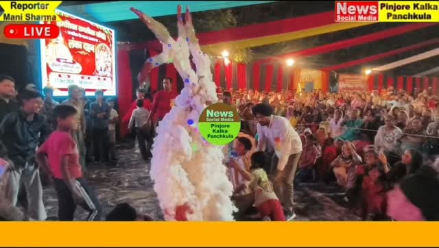 हिमशिखा रामलीला में धुंधवी वध और लंका दहन का दृश्य दिखाया, विधायक शक्ति रानी शर्मा रही मुख्य अतिथि।
Like /comment /share / follow instagram and you tube subscribe
https://nsmpkp.com News Social Media Pinjore Kalka Panchkula Reporter mani Pinjore / kalka 18-10-2026,
my E-mail:manisharma4009@ gmail.com what's app no:-9896944009