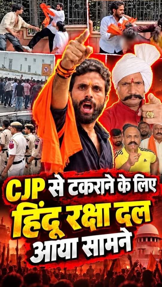 CJP से टकराने के लिए हिंदू रक्षा दल आया सामने #hindu #CJP #cockroach #trending #LatestNews